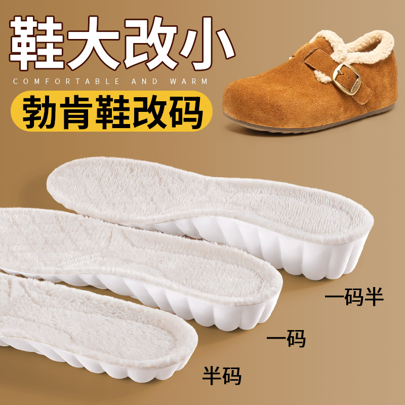 增高鞋垫鞋大改小神器勃肯鞋半码