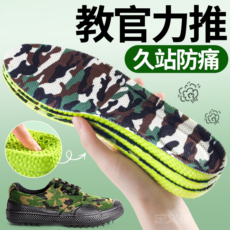 军训专用鞋垫踩屎感超软久站防痛