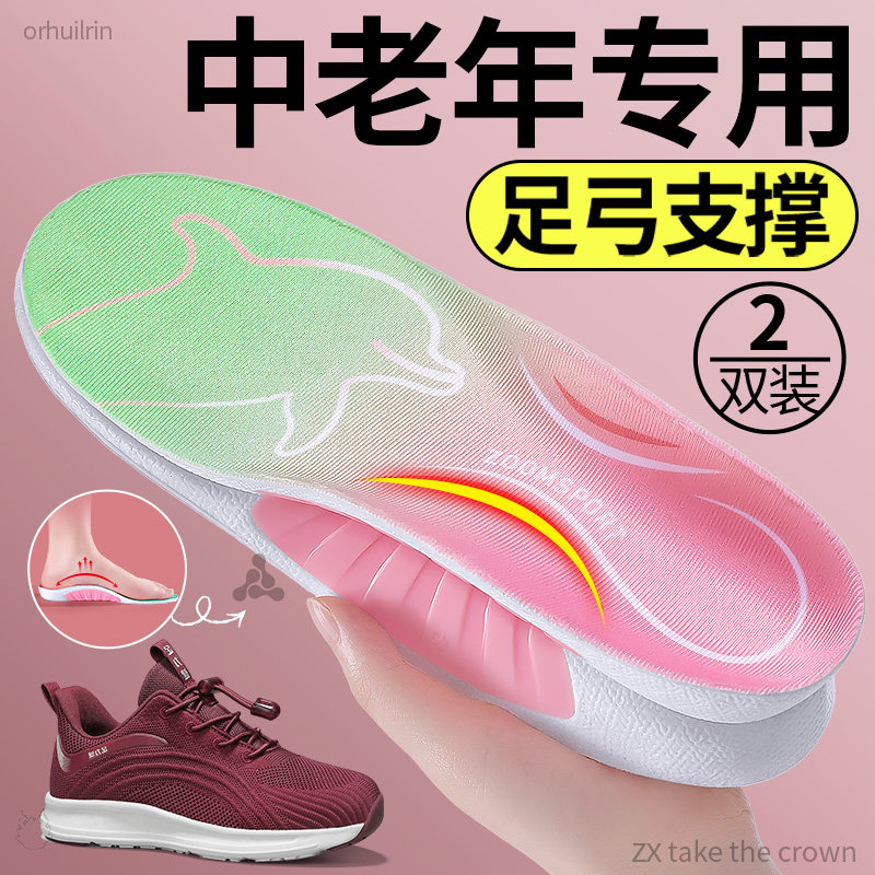 中老年人专用足弓鞋垫足弓支撑