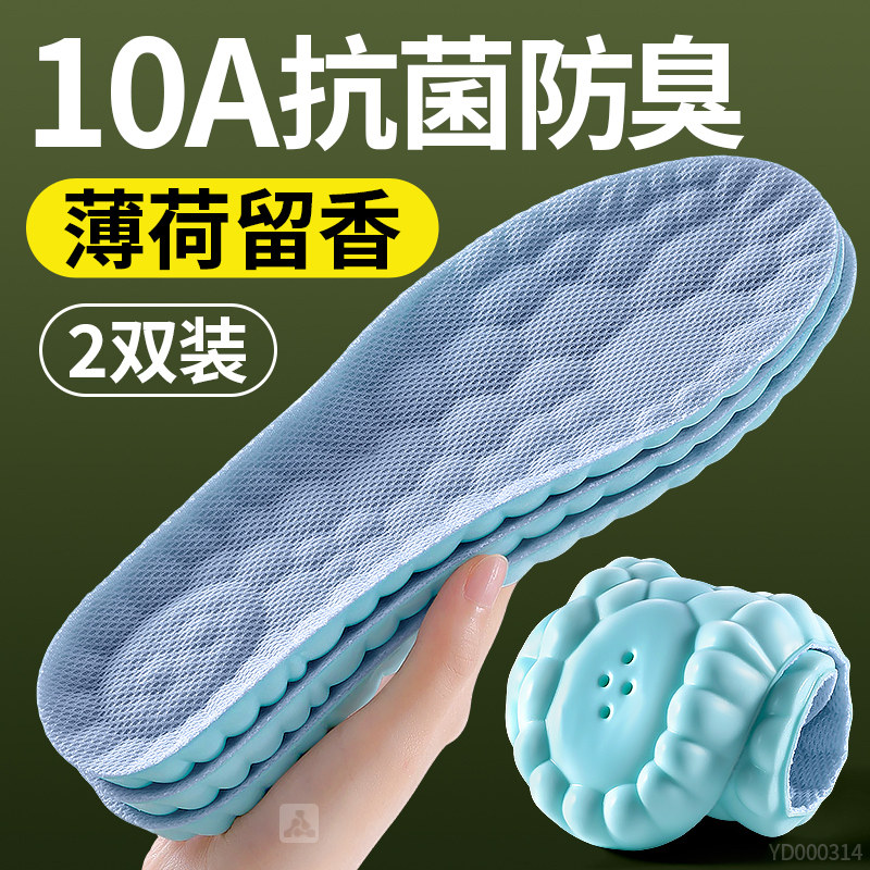 10A抗菌防臭鞋垫除臭留香薄荷