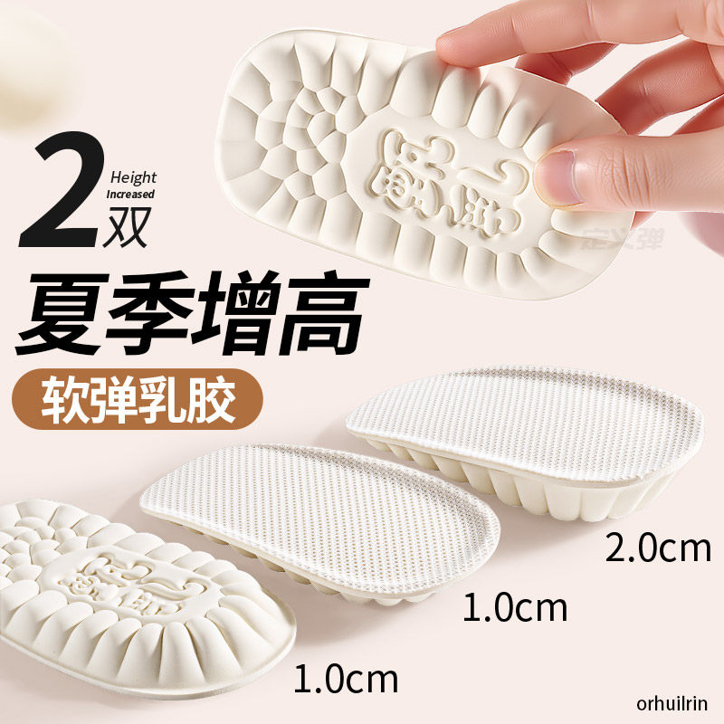 乳胶增高鞋垫软底舒适隐形不累脚