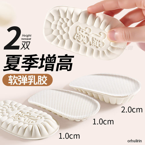 乳胶增高鞋垫软底舒适隐形不累脚