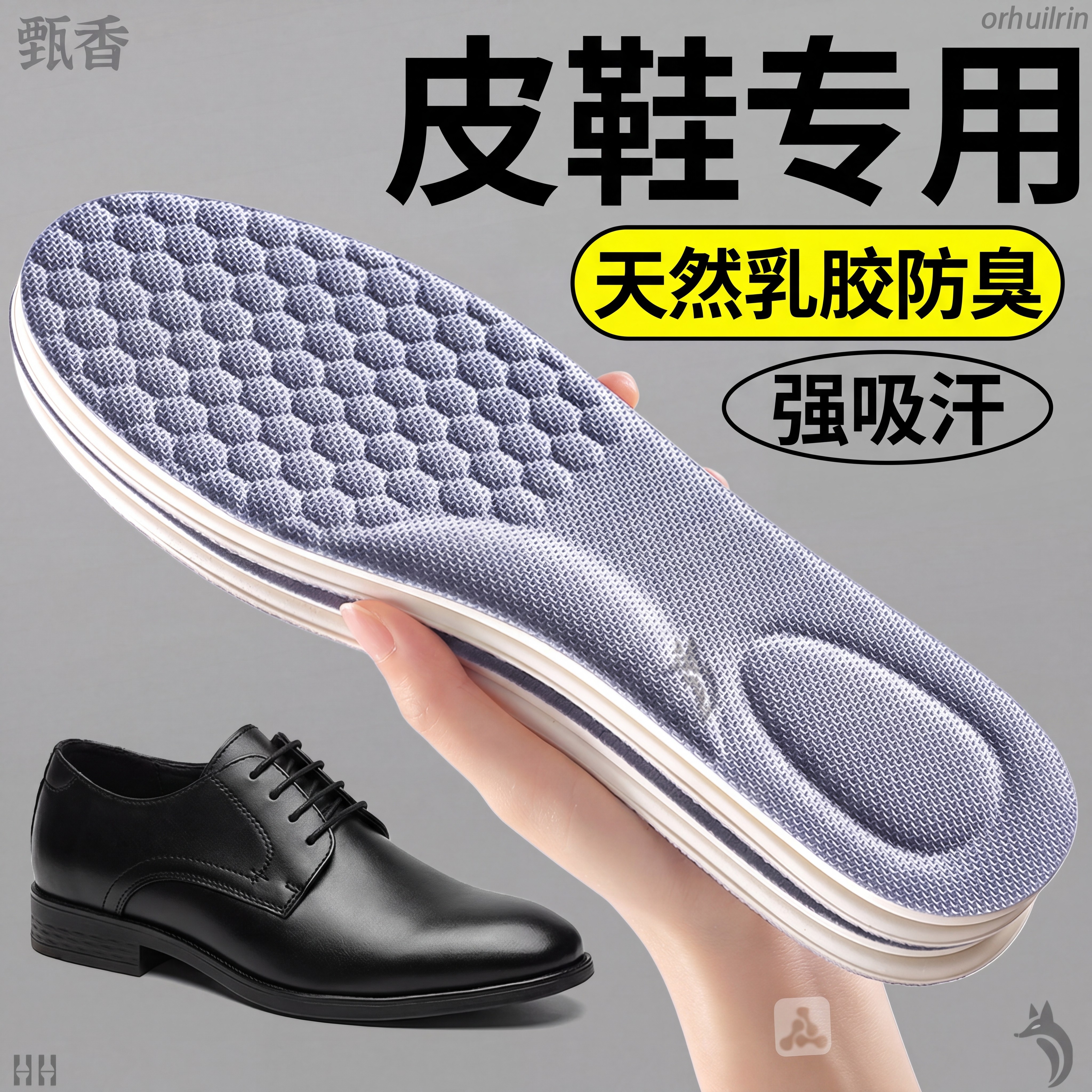 男士皮鞋专用鞋垫防臭抗菌除臭