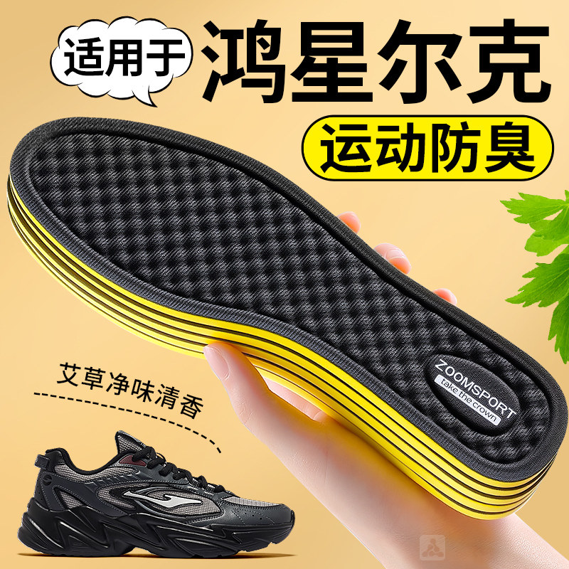 适用鸿星尔克运动鞋垫子男款防臭吸汗透气抗菌不闷脚天然艾草女士,服饰配件/皮带/帽子/围巾,鞋垫,淘宝优惠券,粉丝福利购,淘宝优惠卷