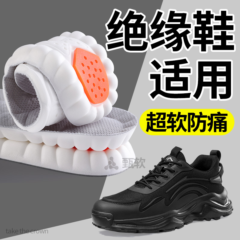 电工绝缘鞋垫防滑防砸久站不累