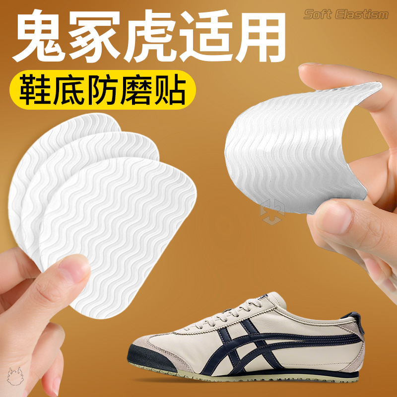 鬼冢虎鞋底防磨贴静音保护贴耐磨