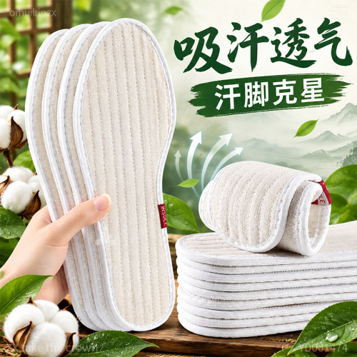 鞋垫吸汗防臭透气抗菌防汗不闷脚