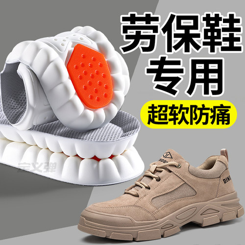劳保鞋专用鞋垫久站防脚痛