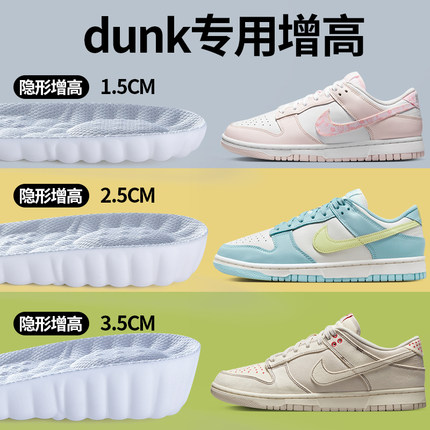 适用dunksb专用增高鞋垫女小个子内增高隐形不累脚增高垫踩屎感男