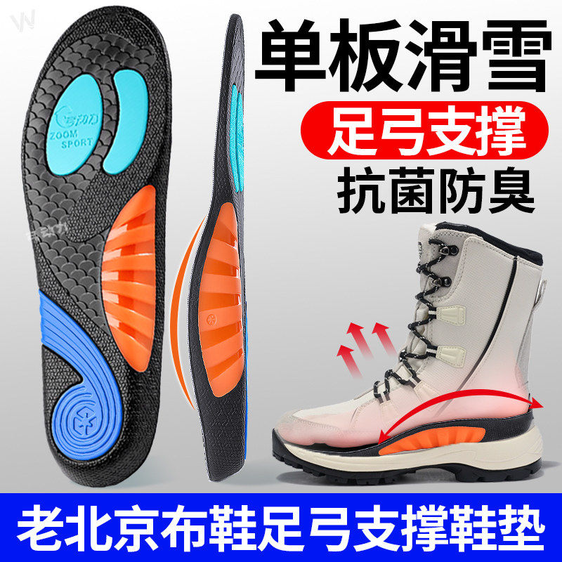 户外滑雪专用防脚痛不崴脚鞋垫