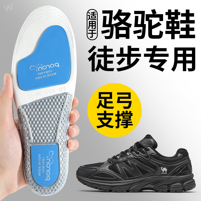 适用于骆驼鞋垫徒步专用足弓支撑
