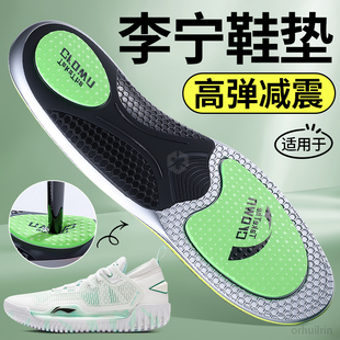 适用于李宁反伍3篮球专用鞋垫男款运动气垫高弹减震足弓支撑缓震