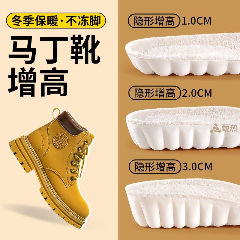 冬季防寒保暖增高鞋垫加厚加绒
