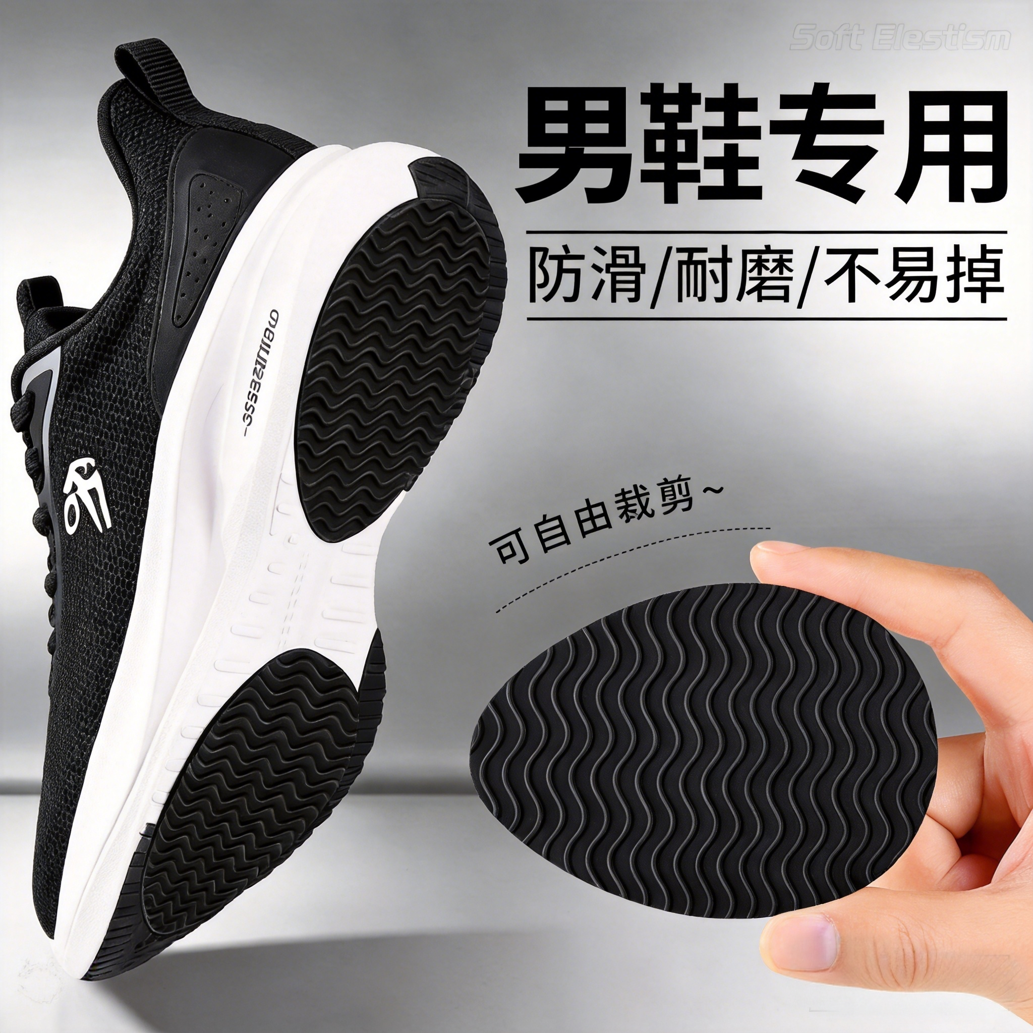 男鞋专用防滑贴鞋底子运动鞋脚后跟强力耐磨垫自粘式固定贴粘鞋底