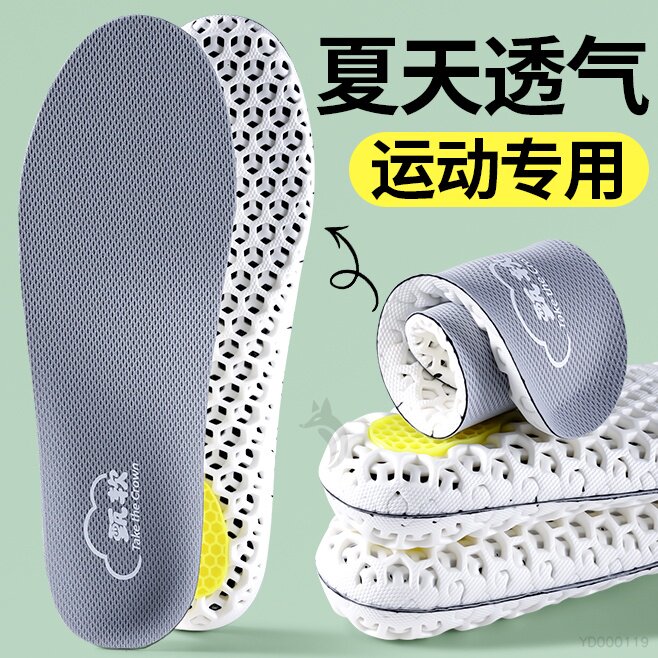 男士夏天透气鞋垫男款吸汗防臭