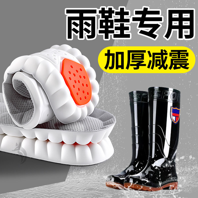 鞋垫运动气垫减震久站不累防痛加厚弹力男款雨鞋水鞋雨靴专用胶鞋