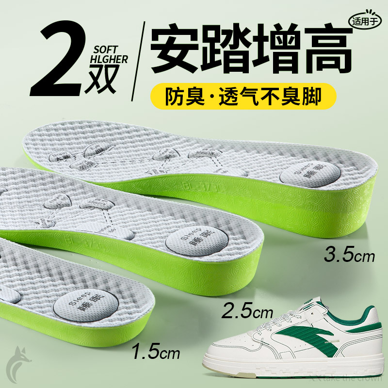 适用于安踏增增高鞋垫防臭透气