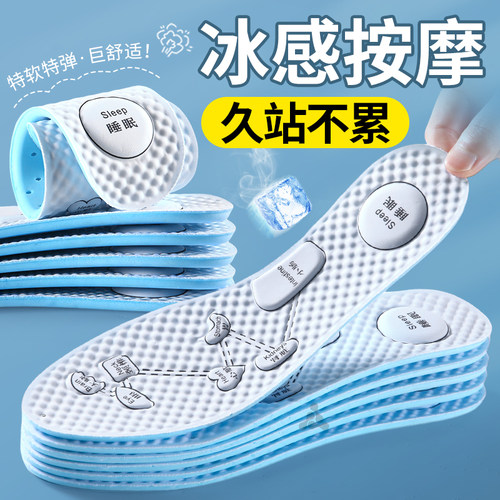 军训鞋垫冰感按摩久站不累脚