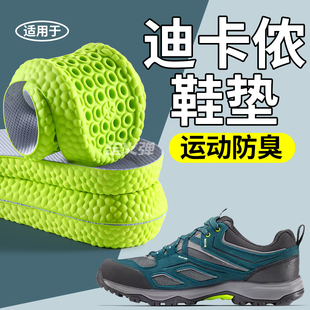 适用于迪卡侬mh100登山鞋垫运动减震户外徒步爬山艾草防臭防汗脚