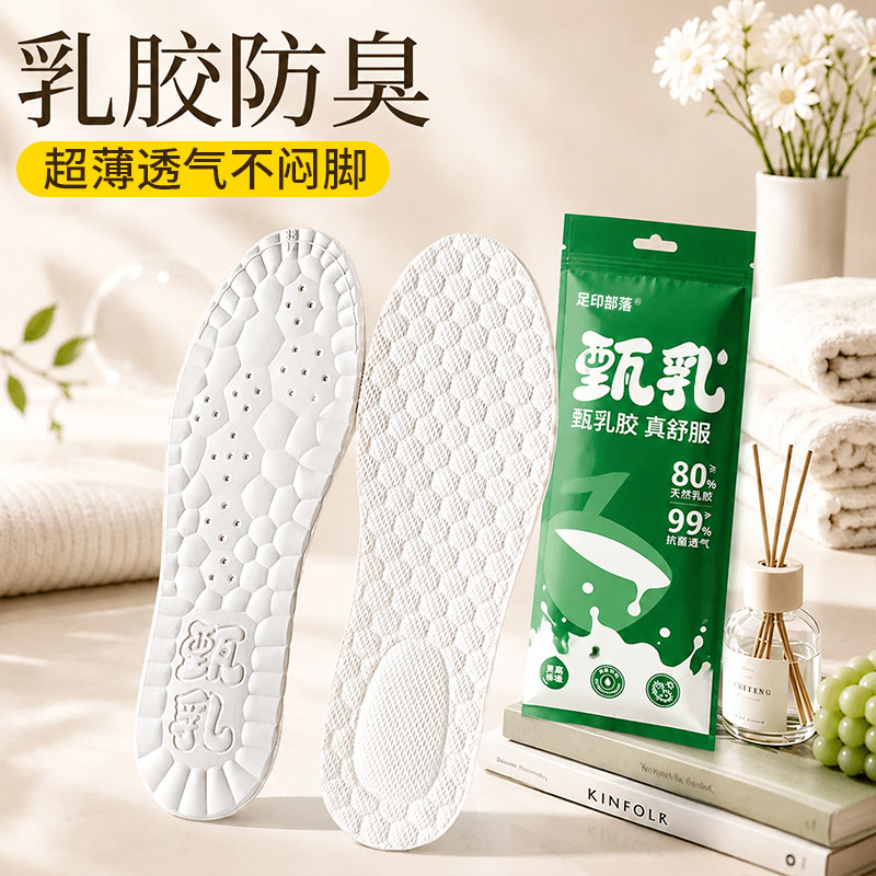 天然乳胶回弹鞋垫防臭抑菌除臭
