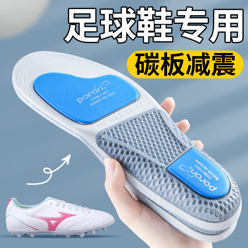 足球鞋鞋垫碳板缓震专业足弓支撑专用美津浓运动气垫减震偶能男款