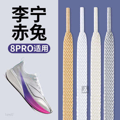 适用李宁鞋带扁平不起球