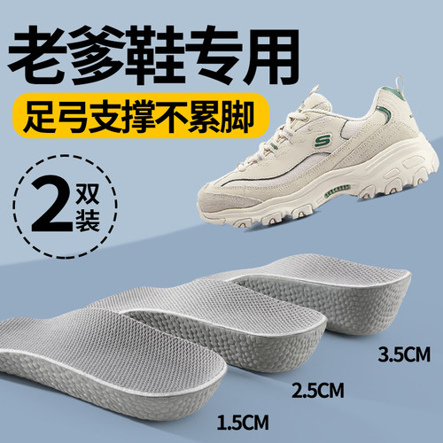 老爹鞋专用增高鞋垫不累脚不塌陷