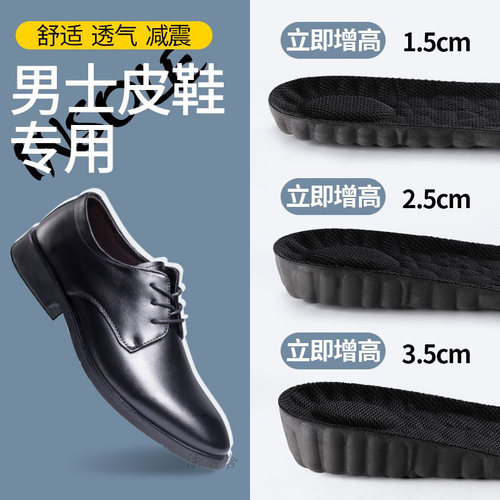男生皮鞋专用增高鞋垫隐形婚纱照