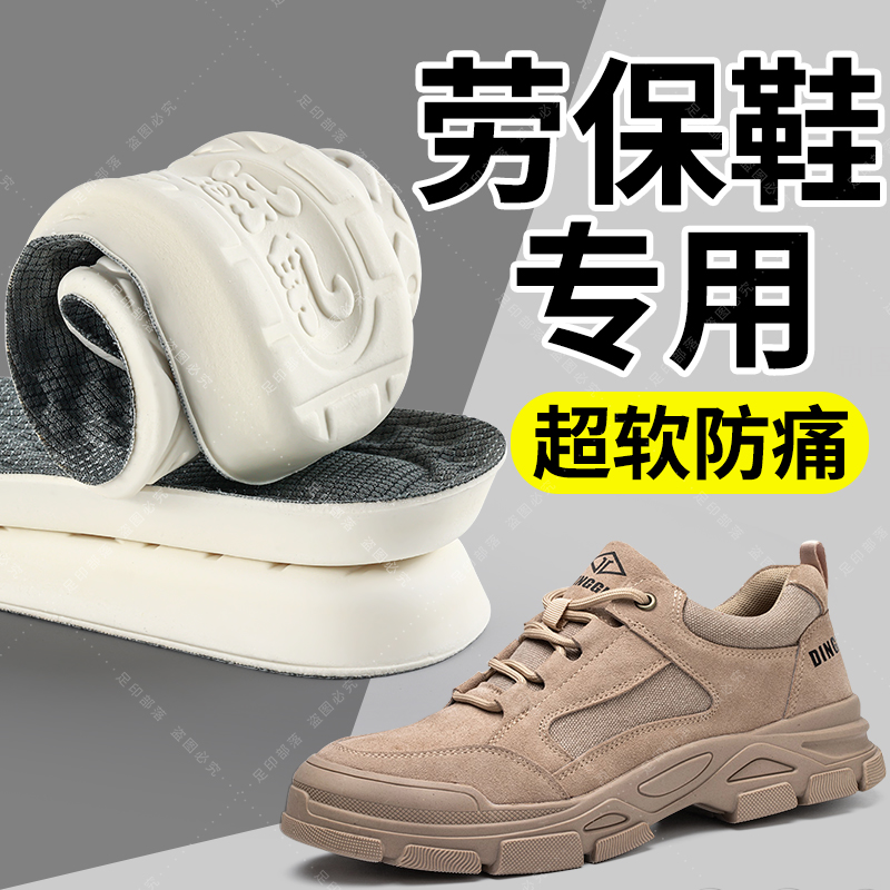 劳保鞋垫男款久站不累超软防痛乳胶加厚吸汗防臭踩屎感软底舒适