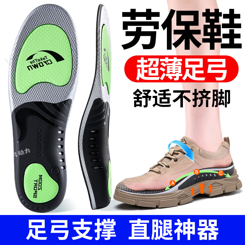 劳保鞋专用鞋垫不挤脚足弓支撑