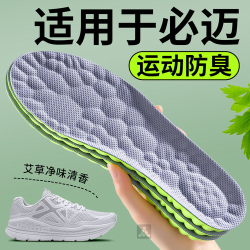 适用必迈鞋垫运动减震艾草防臭