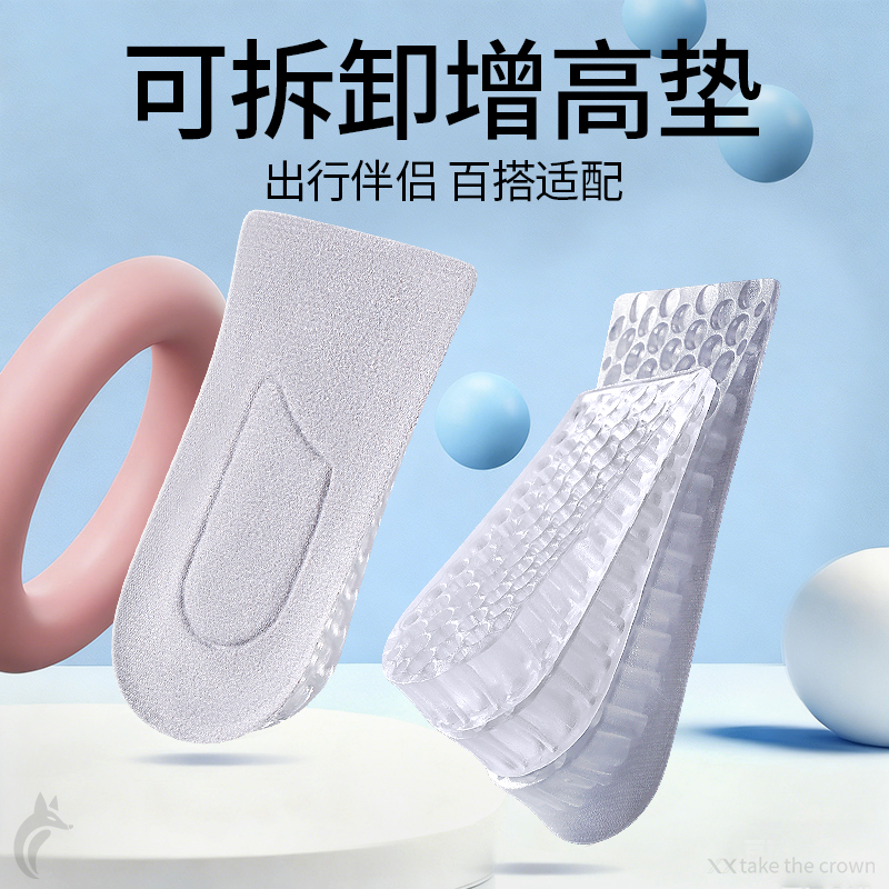 可拆卸隐形增高鞋垫新款硅胶半垫