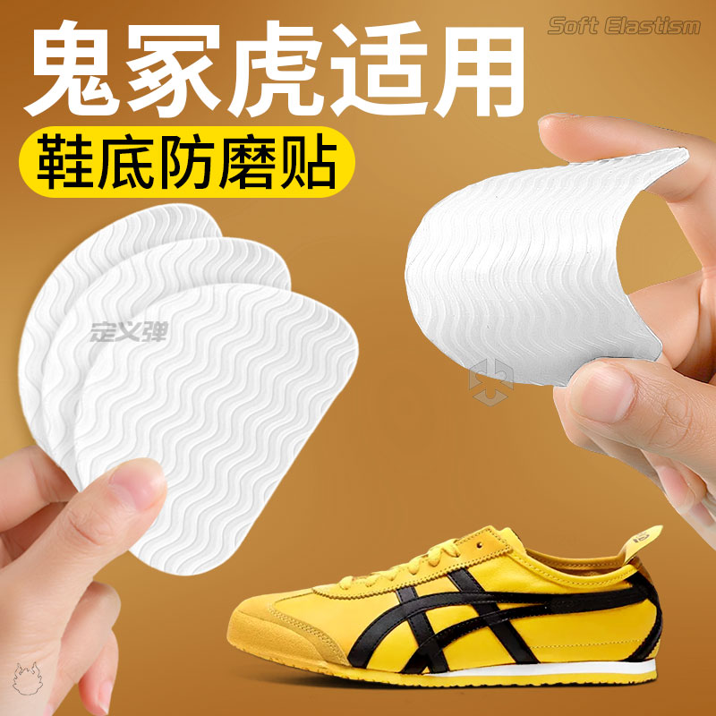 适用于鬼冢虎鞋底防磨贴磨损修复