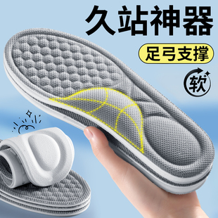 超级舒服的鞋垫子久站不累加厚减震带有足弓支撑型扁平足防脚痛