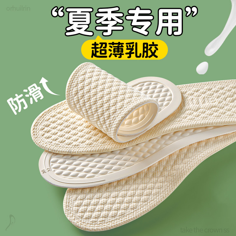 超薄乳胶鞋垫吸汗透气防臭防滑图片