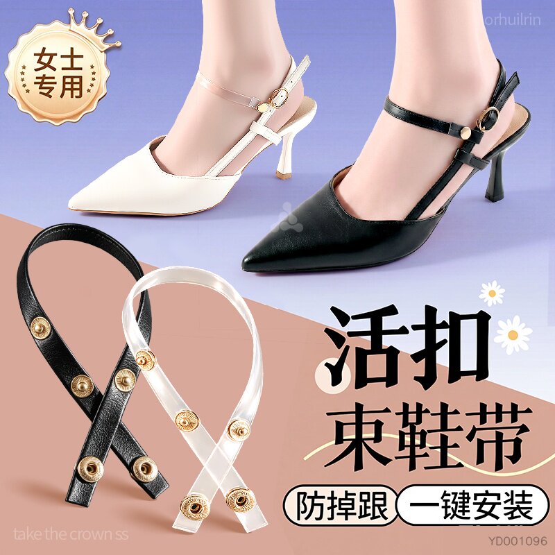 高跟防掉跟束鞋带可调节