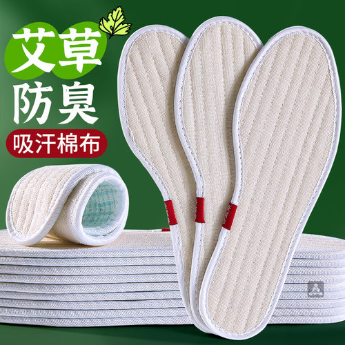 艾草除臭鞋垫吸汗透气净味留香