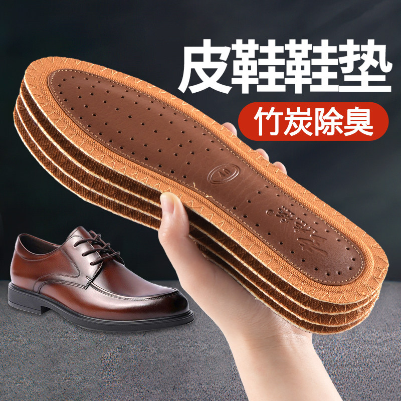 皮鞋专用鞋垫竹炭抗菌除臭