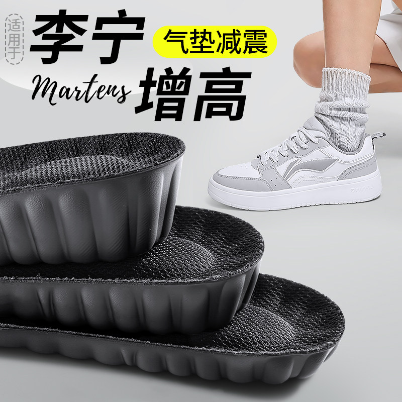 适用于李宁增高鞋垫隐形内增高不累脚不塌陷运动减震吸汗防臭防滑,服饰配件/皮带/帽子/围巾,增高垫,淘宝优惠券,粉丝福利购,淘宝优惠卷