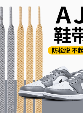 适用aj鞋带男款aj1aj312高帮低帮黑色白色女扁平不起球耐克nike棉