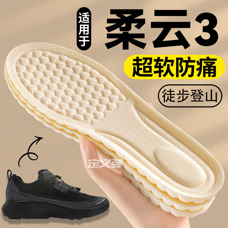 适用于斐乐柔云3登山缓冲鞋垫运动气垫减震专业户外徒步防滑FILA,服饰配件/皮带/帽子/围巾,鞋垫,淘宝优惠券,粉丝福利购,淘宝优惠卷