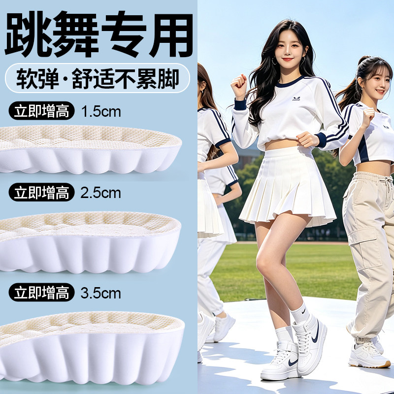 跳舞增高鞋垫超软减震软底舒适