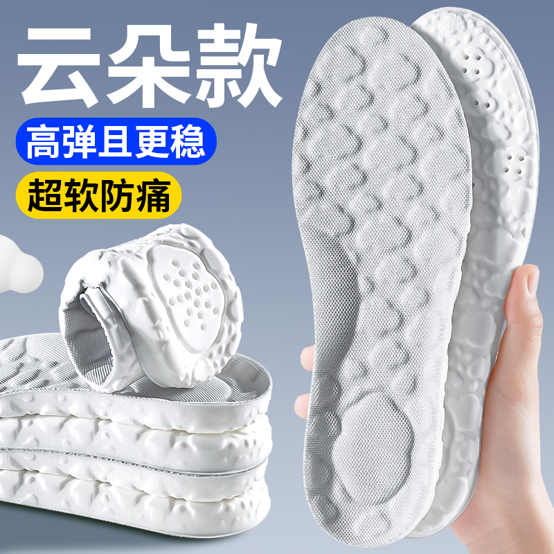 云朵按摩鞋垫男款女全脚掌特厚踩屎感超软防痛不超级厚运动减震4d