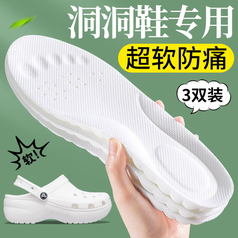 洞洞鞋鞋垫女款crocs专用踩屎感软底舒适超软防痛男可拆卸拖鞋夏