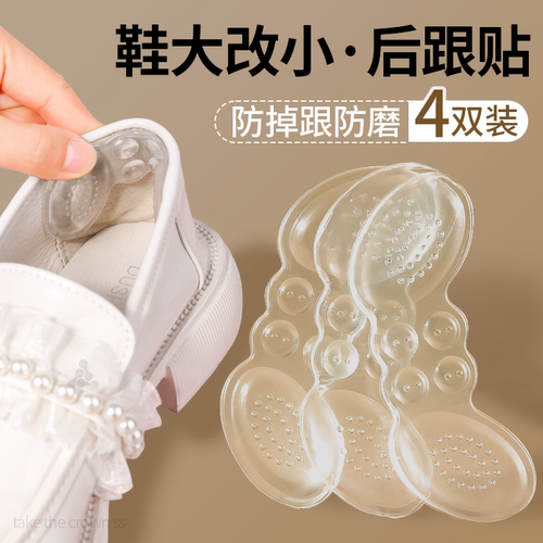 后跟贴防掉跟乐福鞋鞋大改小神器
