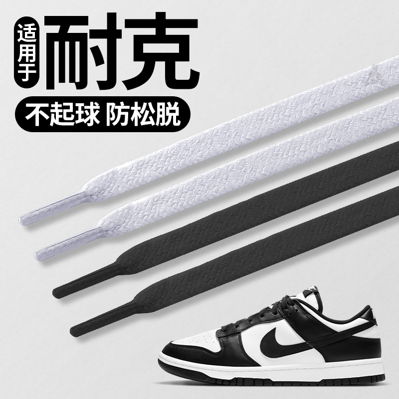 适用于耐克鞋带扁平不起球编织