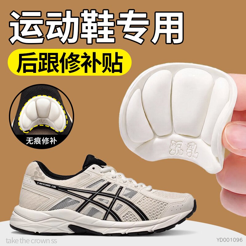 运动鞋专用后跟贴补鞋贴磨损修复