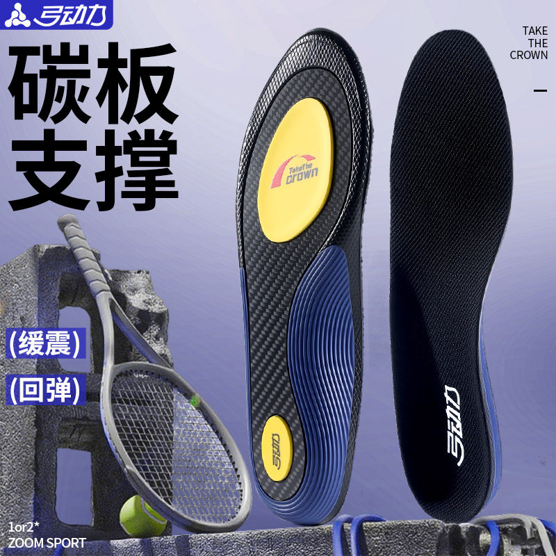 全掌碳板鞋垫跑步专用运动减震缓冲高弹力缓震回弹足弓支撑扁平足