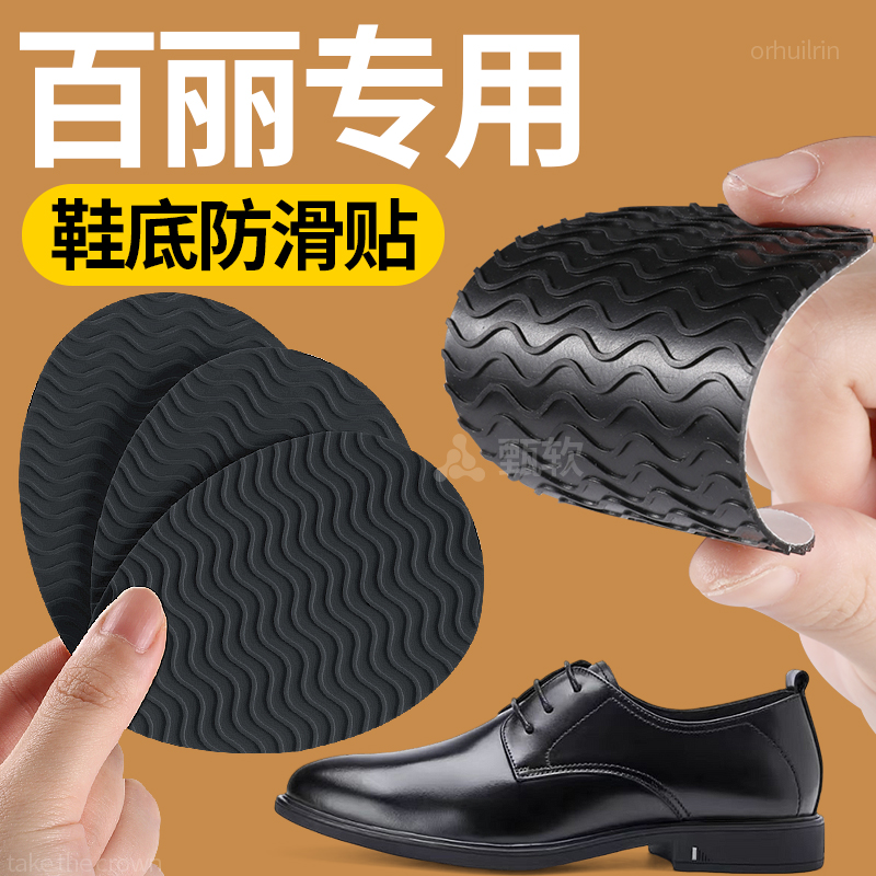 百丽专用真皮鞋底防滑贴橡胶耐磨