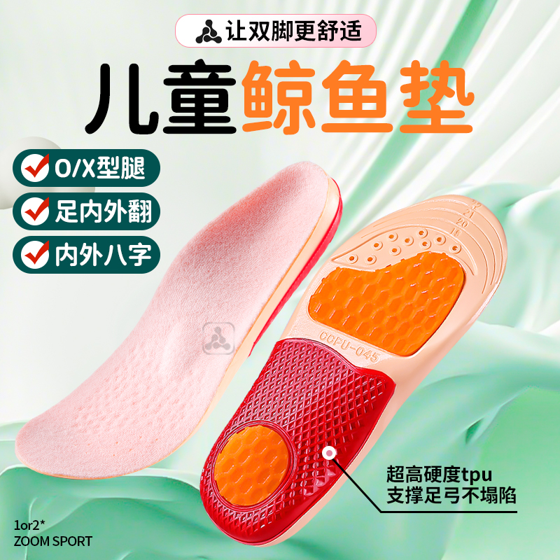 儿童足弓支撑矫正鞋垫改善腿型